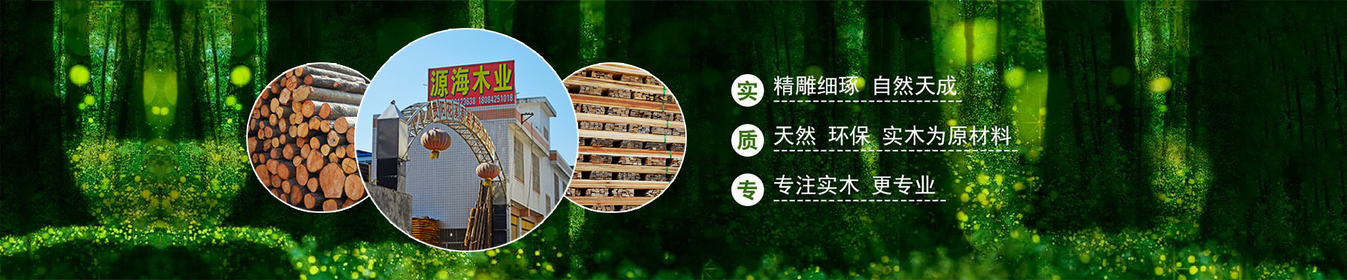 貴陽(yáng)花溪源海木材加工廠(chǎng)【官網(wǎng)】